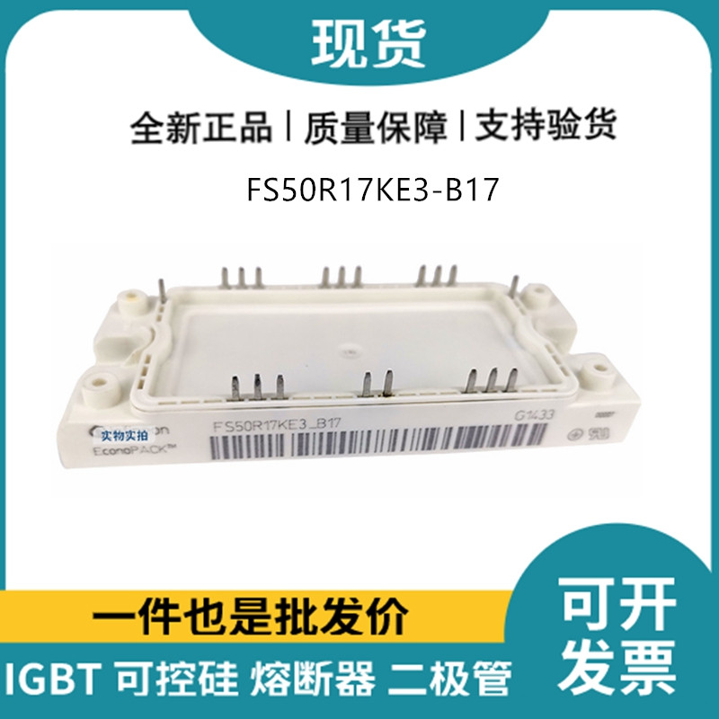 英飛凌Infineon驅(qū)動模塊 FS50R17KE3_B17 功率IGBT模塊