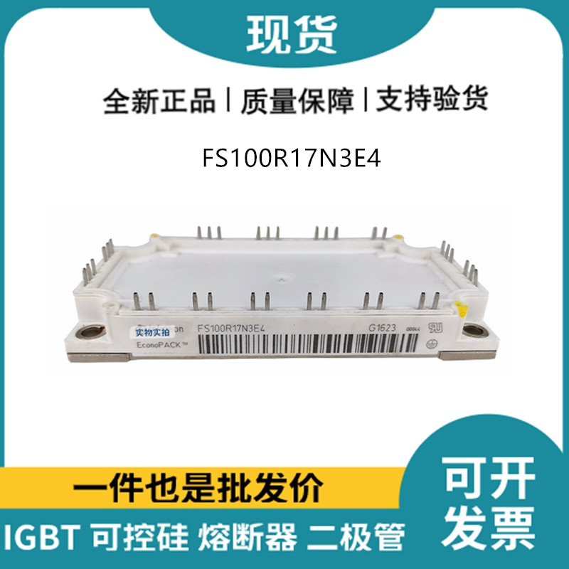 英飛凌Infineon驅(qū)動模塊 FS100R17N3E4 功率IGBT模塊