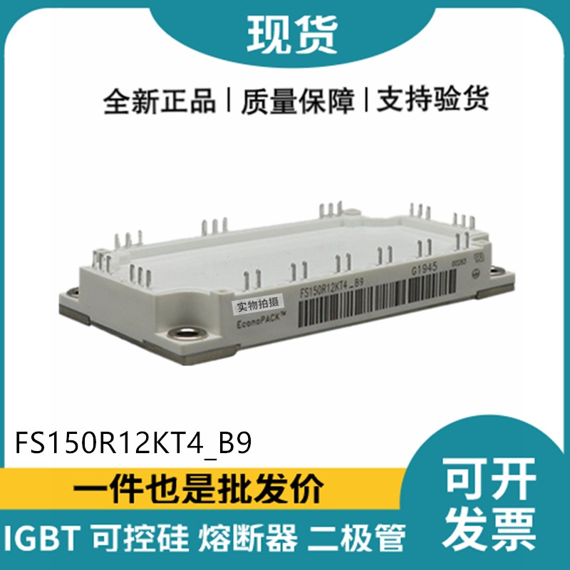 英飛凌Infineon驅(qū)動模塊 FS150R12KT4_B9 功率IGBT模塊