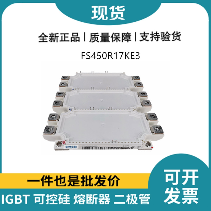 英飛凌Infineon驅(qū)動模塊 FS450R17KE3 功率IGBT模塊