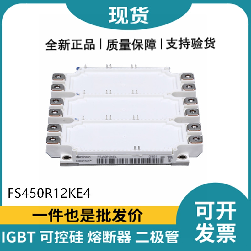 英飛凌Infineon驅(qū)動模塊 FS450R12KE4 功率IGBT模塊
