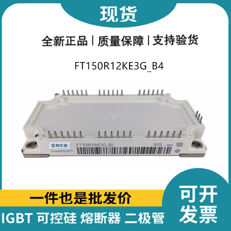 英飛凌Infineon驅(qū)動模塊 FT150R12KE3G_B4 功率IGBT模塊
