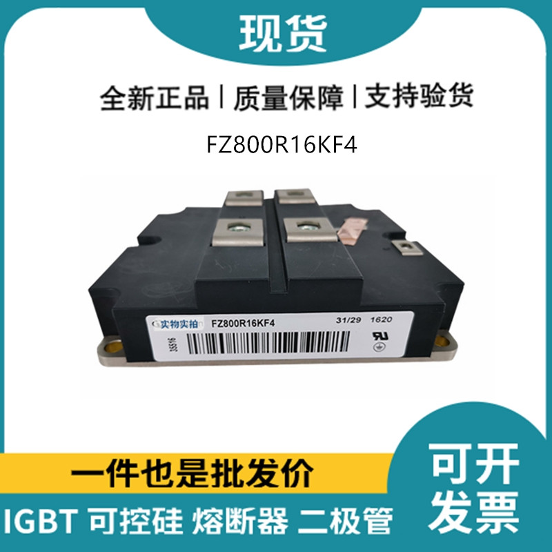 英飛凌Infineon驅動模塊 FZ800R16KF4 功率IGBT模塊
