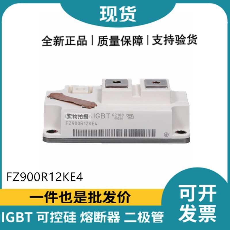 英飛凌Infineon驅動模塊 FZ900R12KE4 功率IGBT模塊