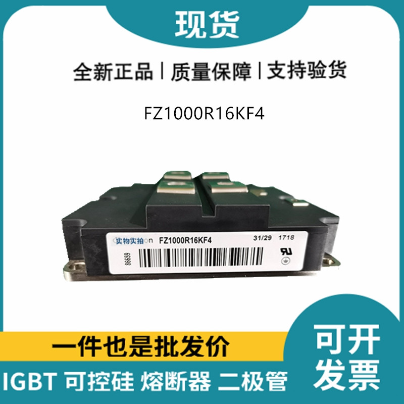 英飛凌Infineon驅動模塊 FZ1000R16KF4 功率IGBT模塊