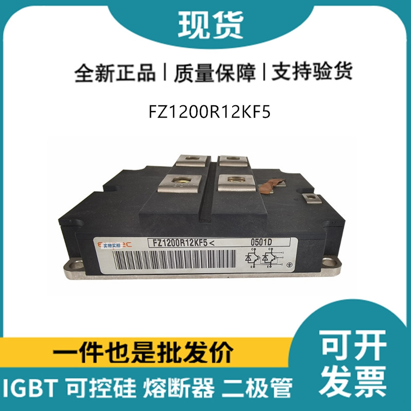 英飛凌Infineon驅動模塊 FZ1200R12KF5 功率IGBT模塊