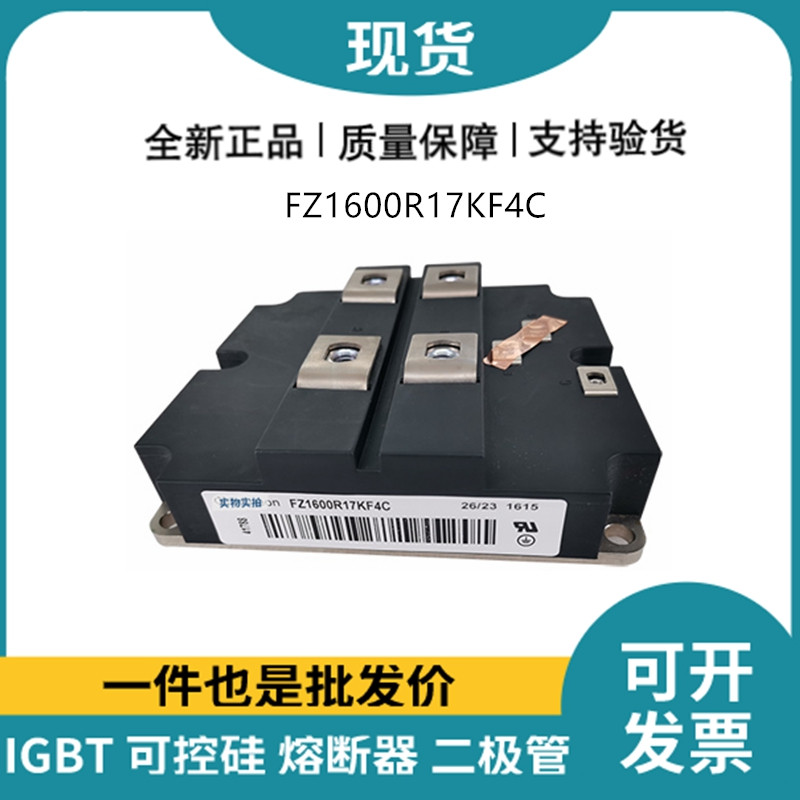 英飛凌Infineon驅(qū)動模塊 FZ1600R17KF4C 功率IGBT模塊