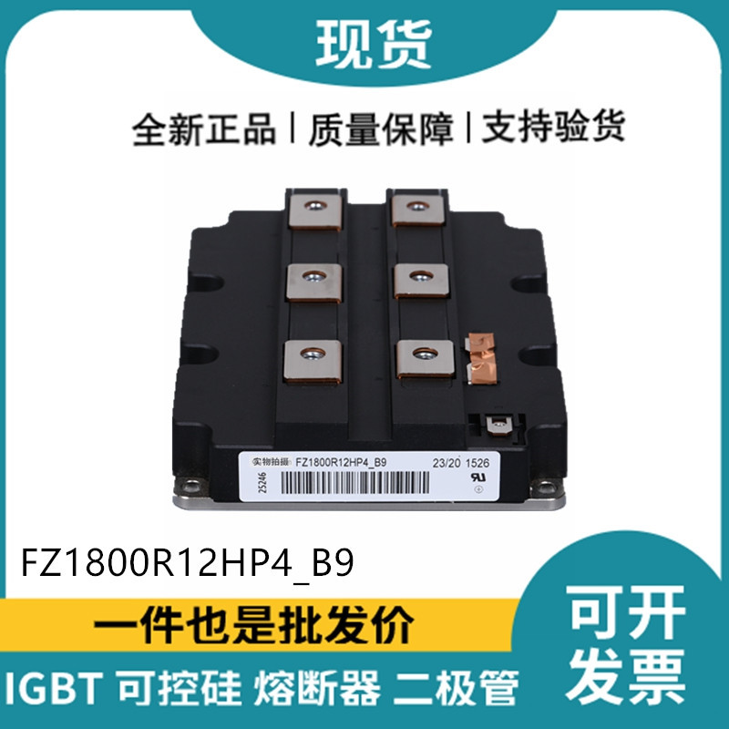 英飛凌Infineon驅(qū)動模塊 FZ1800R12HP4_B9 功率IGBT模塊