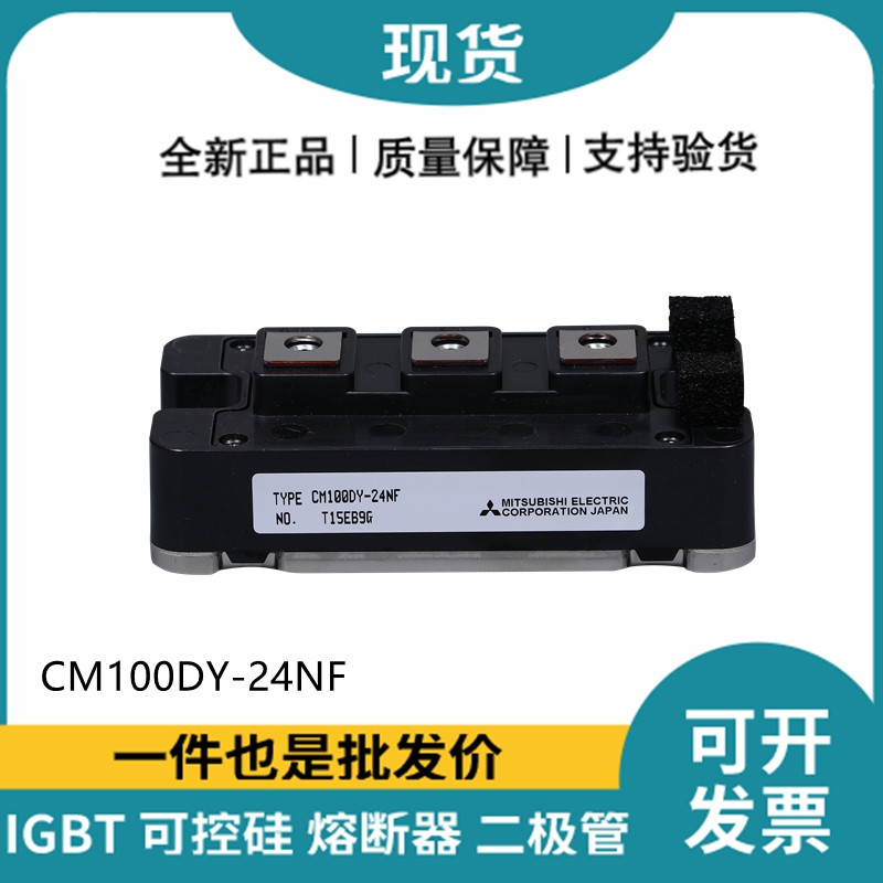 三菱Mitsubishi 功率IGBT模塊 CM100DY-24NF 功率電源模塊