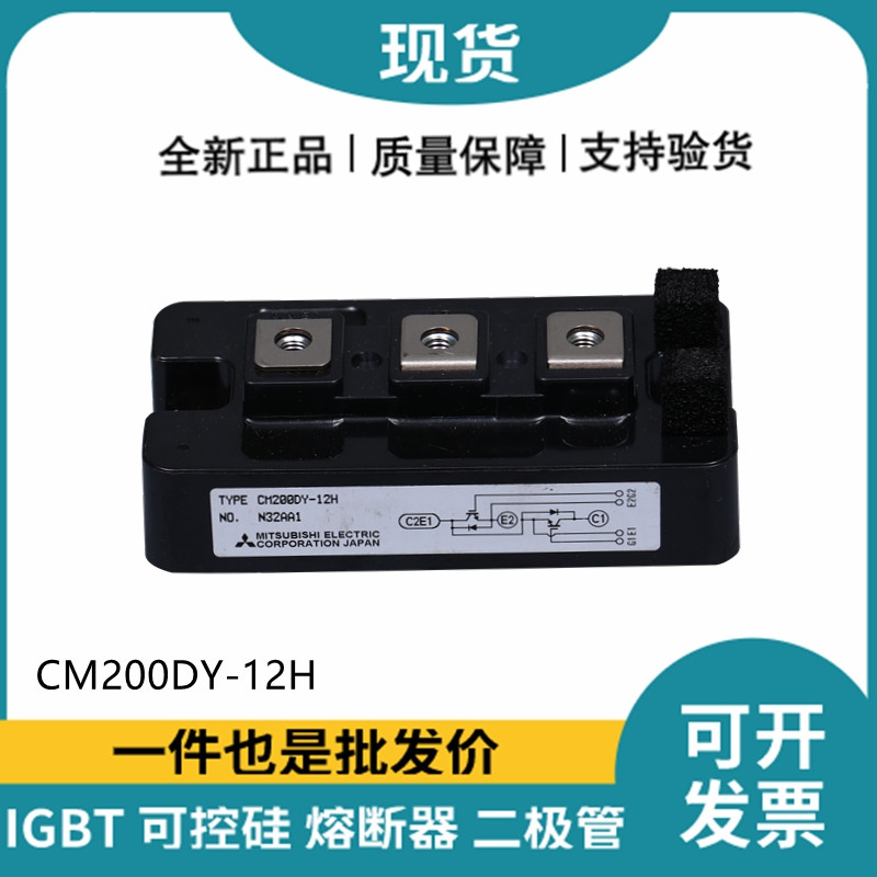 三菱Mitsubishi 功率IGBT模塊 CM200DY-12H 功率電源模塊
