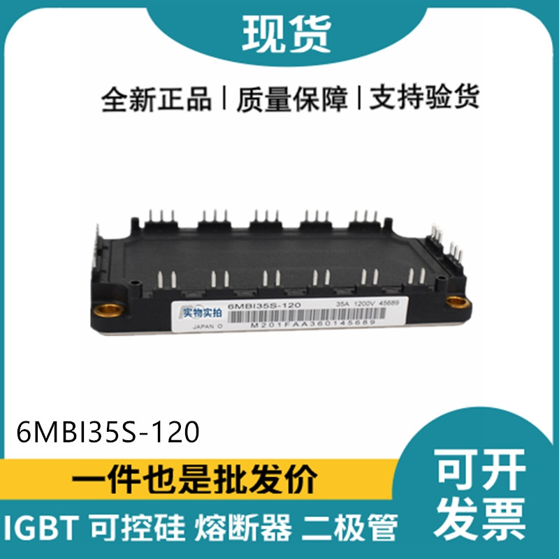 富士FUJI 功率電源模塊 6MBI35S-120 IGBT模塊