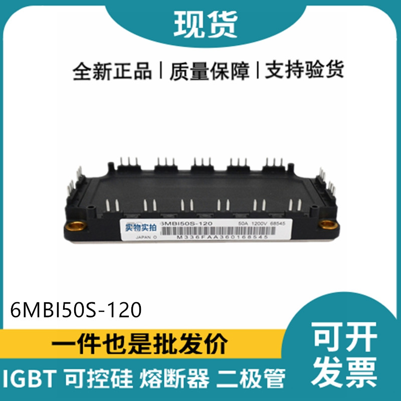 富士FUJI 功率電源模塊 6MBI50S-120 IGBT模塊