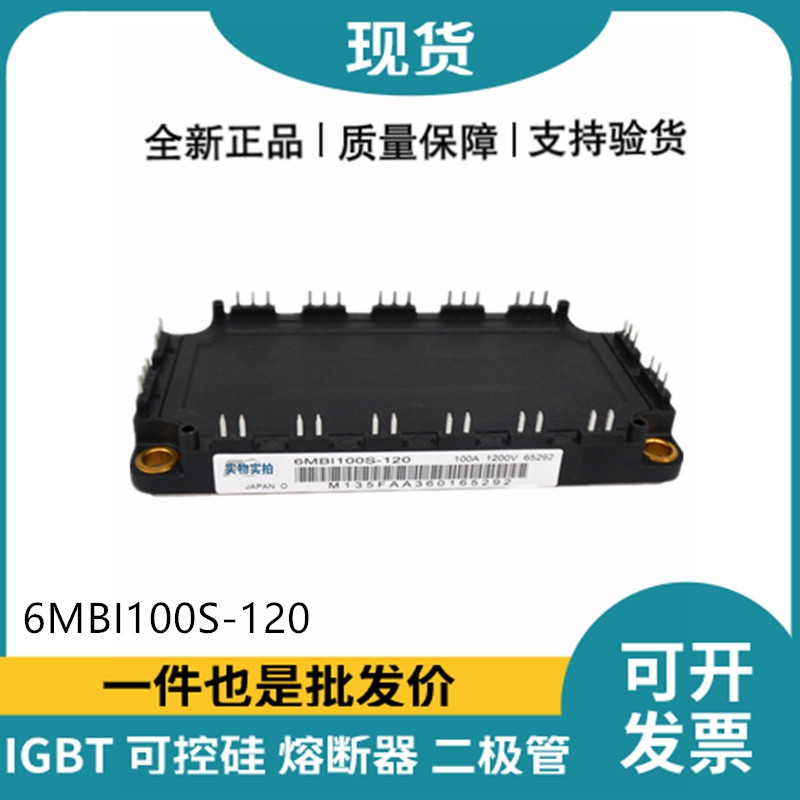 富士FUJI 功率電源模塊 6MBI100S-120 IGBT模塊