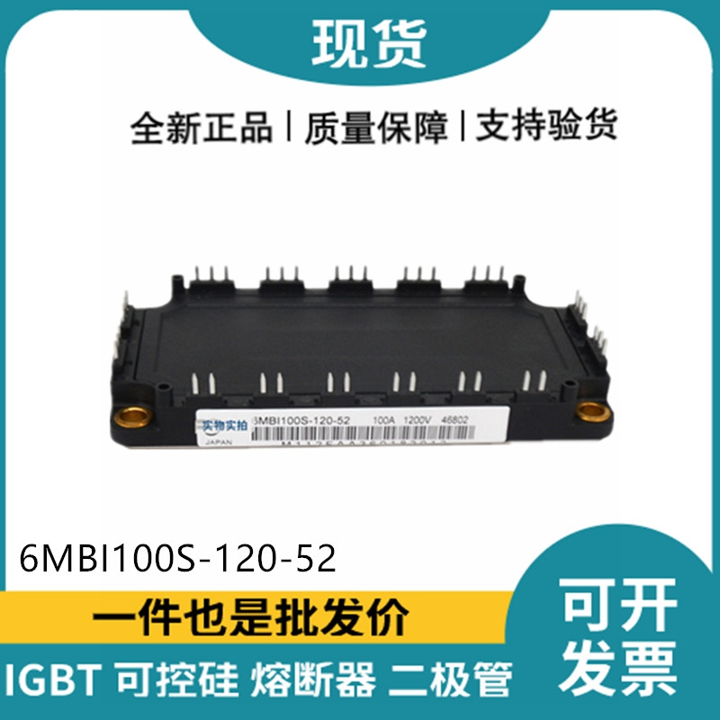 富士FUJI 功率電源模塊 6MBI100S-120-52 IGBT模塊