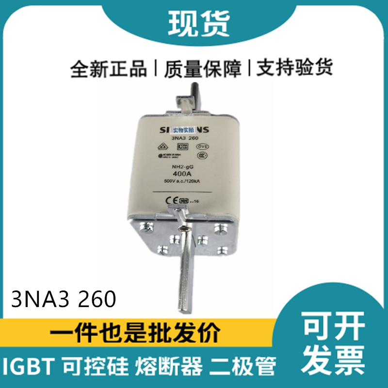 西門子Siemens低壓熔斷器 3NA3260 快速熔斷器