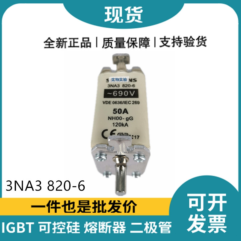 西門子Siemens低壓熔斷器 3NA3820-6 快速熔斷器