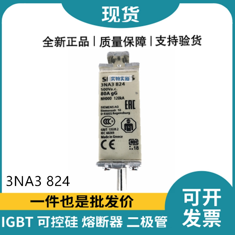 西門子Siemens低壓熔斷器 3NA3824 快速熔斷器
