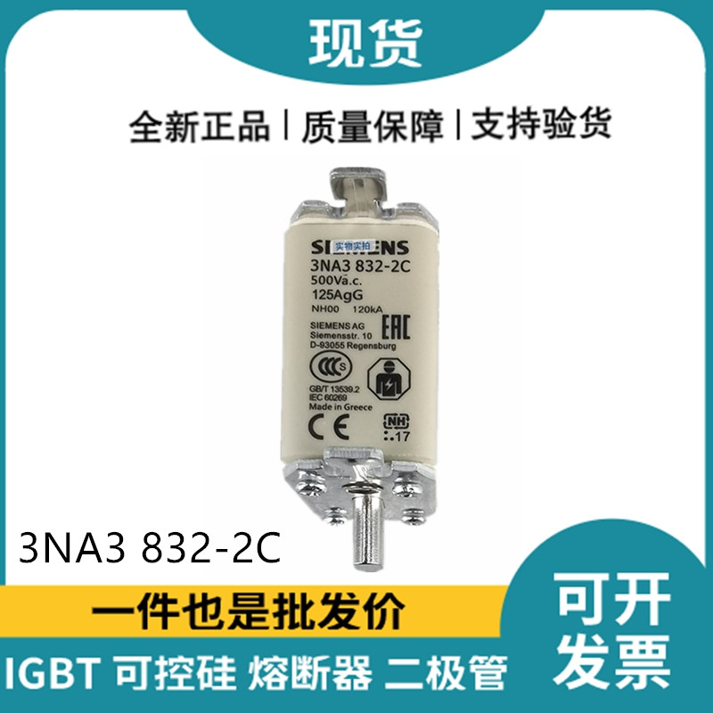 西門子Siemens低壓熔斷器 3NA3832-2C 快速熔斷器