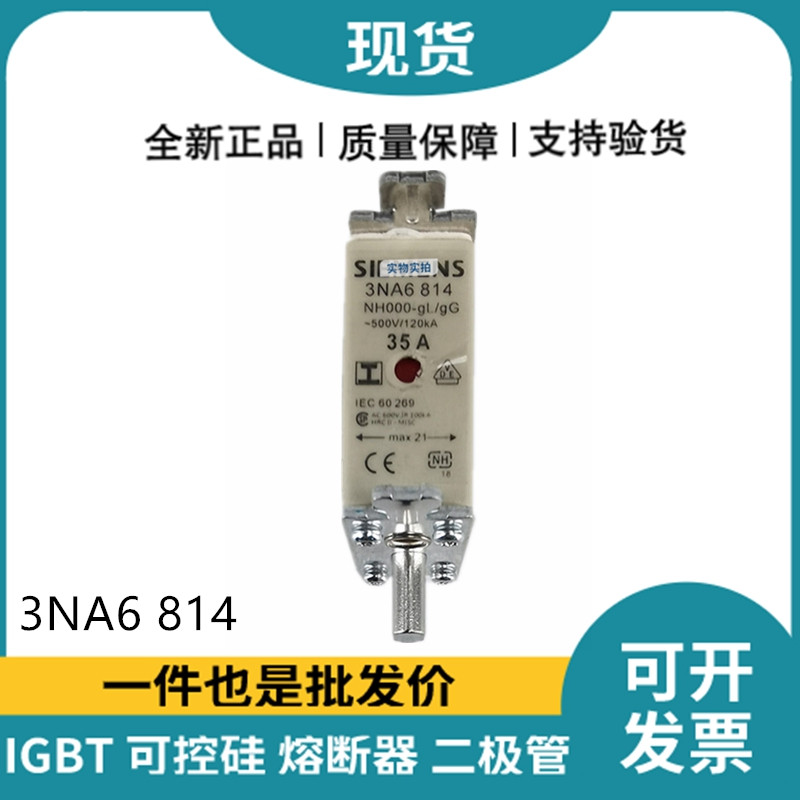 西門子Siemens低壓熔斷器 3NA6814 快速熔斷器