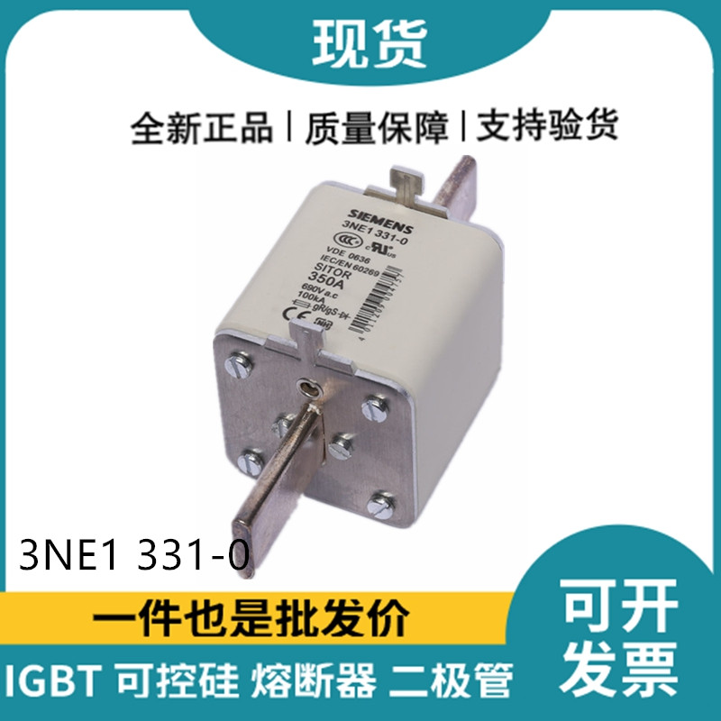 西門子Siemens低壓熔斷器 3NE1331-0 快速熔斷器