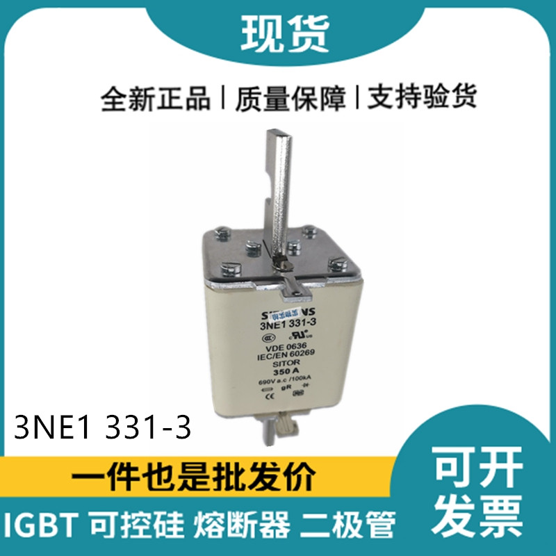 西門子Siemens低壓熔斷器 3NE1331-3 快速熔斷器