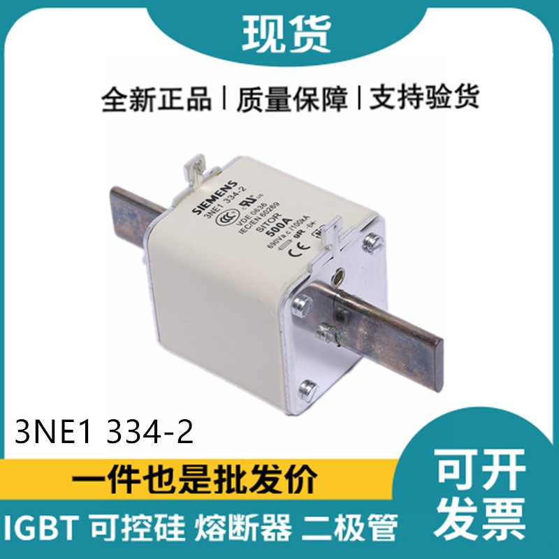 西門子Siemens低壓熔斷器 3NE1334-2 快速熔斷器