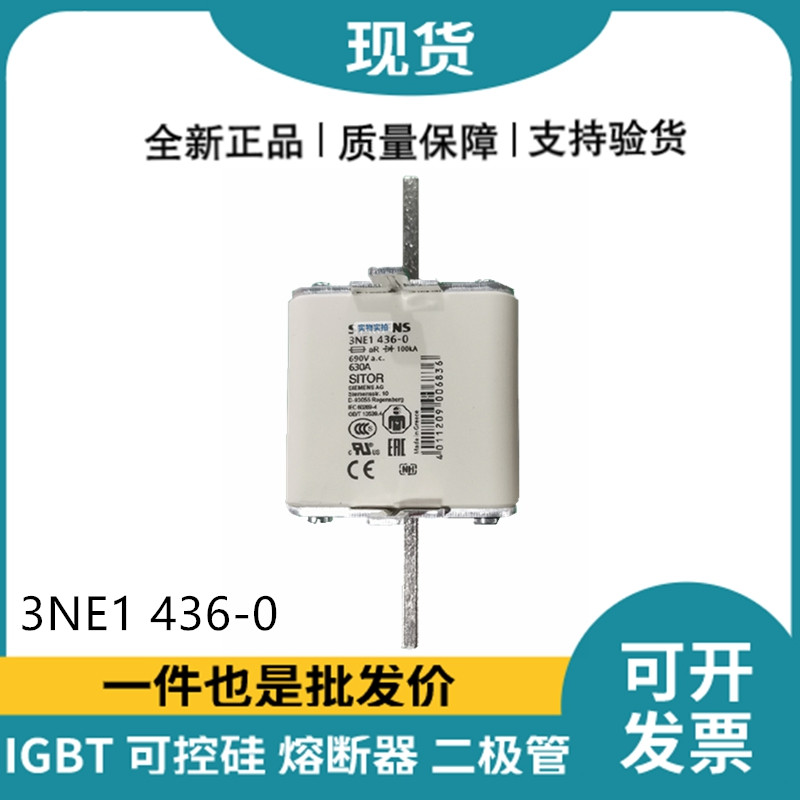 西門子Siemens低壓熔斷器 3NE1436-0 快速熔斷器