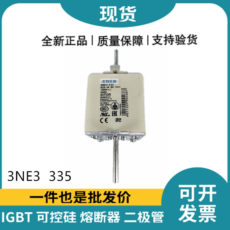 西門子Siemens低壓熔斷器 3NE3335 快速熔斷器