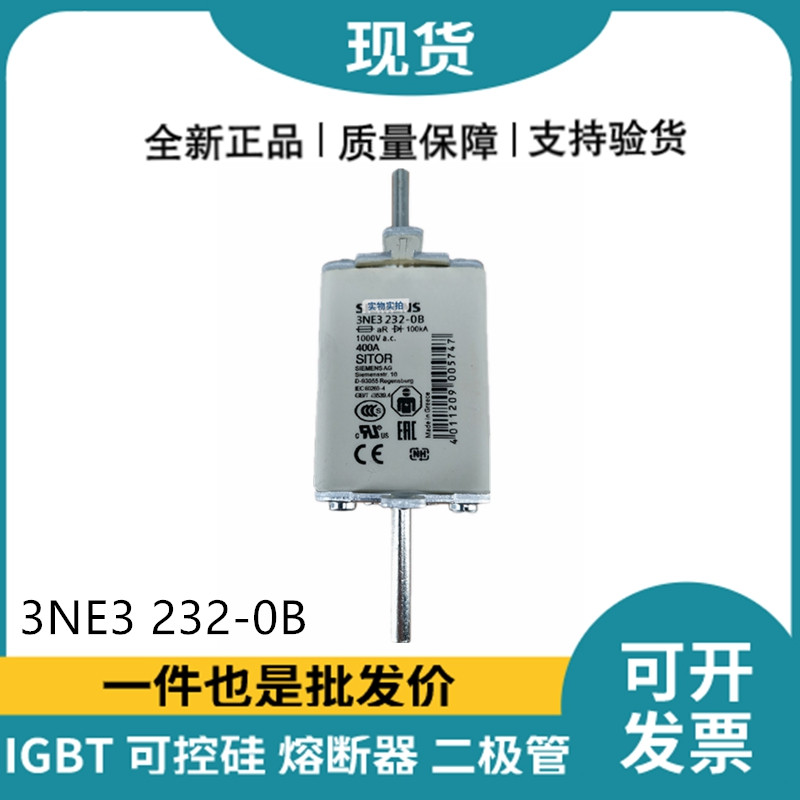 西門子Siemens低壓熔斷器 3NE3232-0B 快速熔斷器