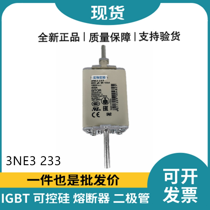 西門子Siemens低壓熔斷器 3NE3233 快速熔斷器