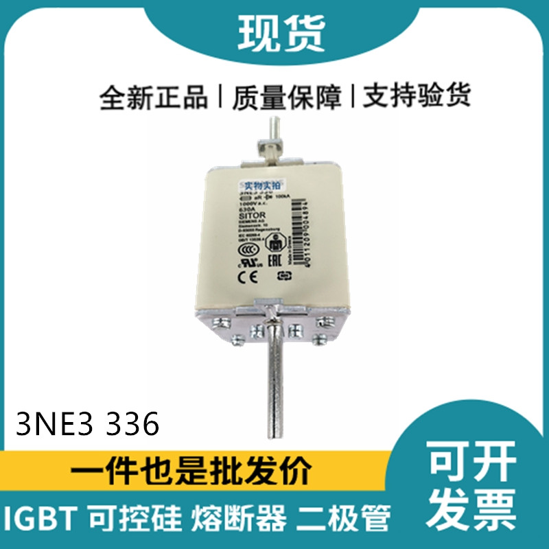 西門子Siemens低壓熔斷器 3NE3336 快速熔斷器