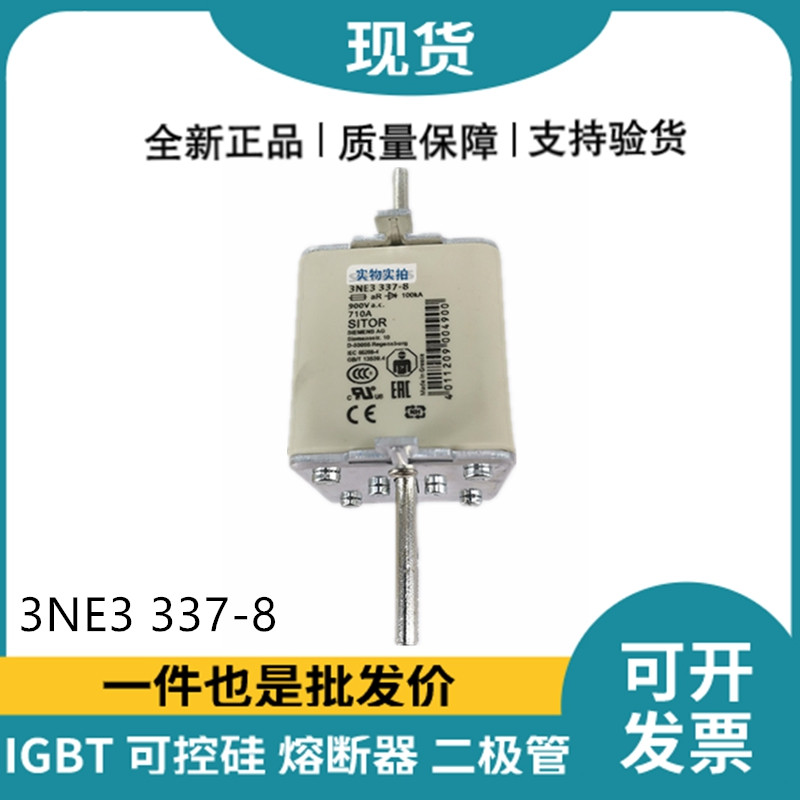 西門子Siemens低壓熔斷器 3NE3337-8 快速熔斷器