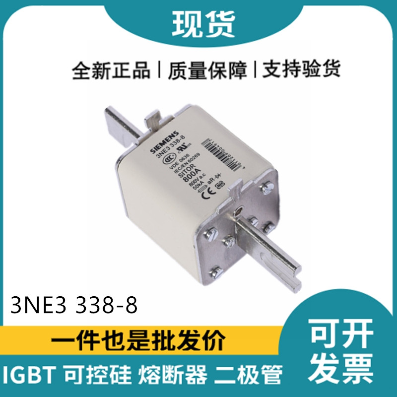 西門子Siemens低壓熔斷器 3NE3338-8 快速熔斷器