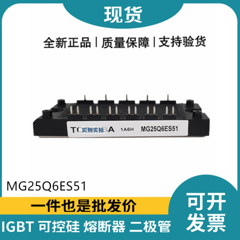 東芝TOSHIBA功率電源模塊 MG25Q6ES51 IGBT模塊