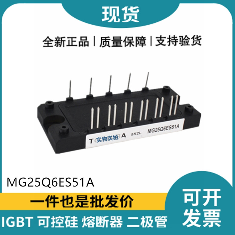 東芝TOSHIBA功率電源模塊 MG25Q6ES51A IGBT模塊