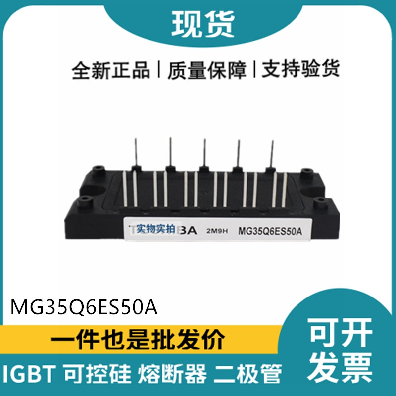 東芝TOSHIBA功率電源模塊 MG35Q6ES50A IGBT模塊