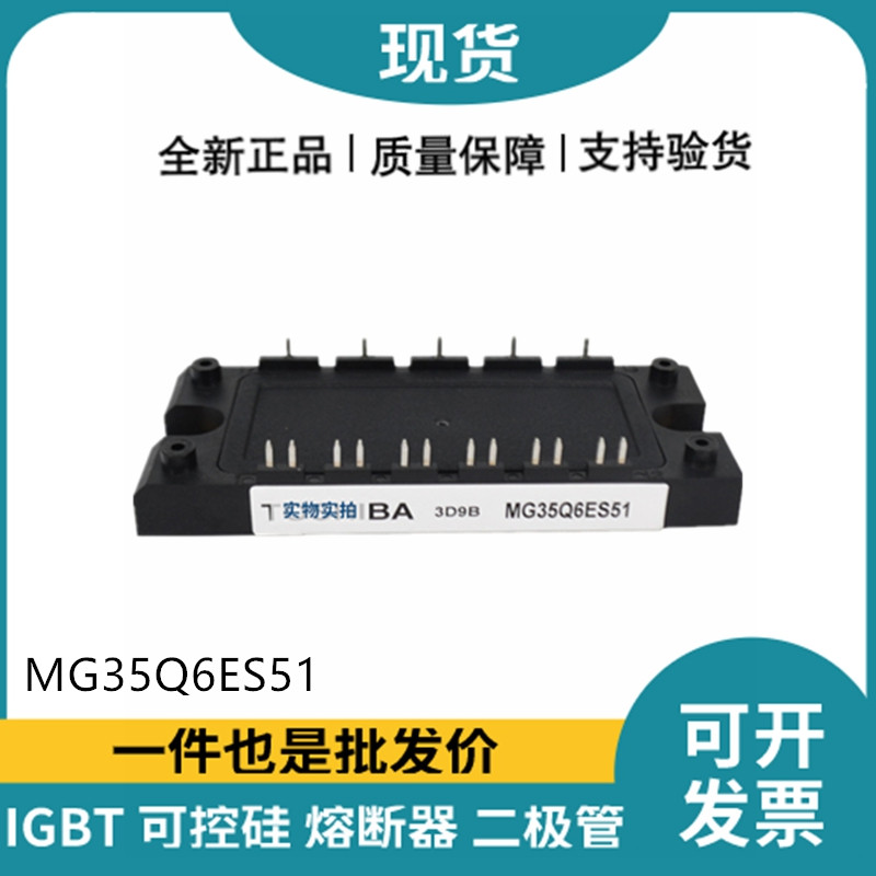 東芝TOSHIBA功率電源模塊 MG35Q6ES51 IGBT模塊