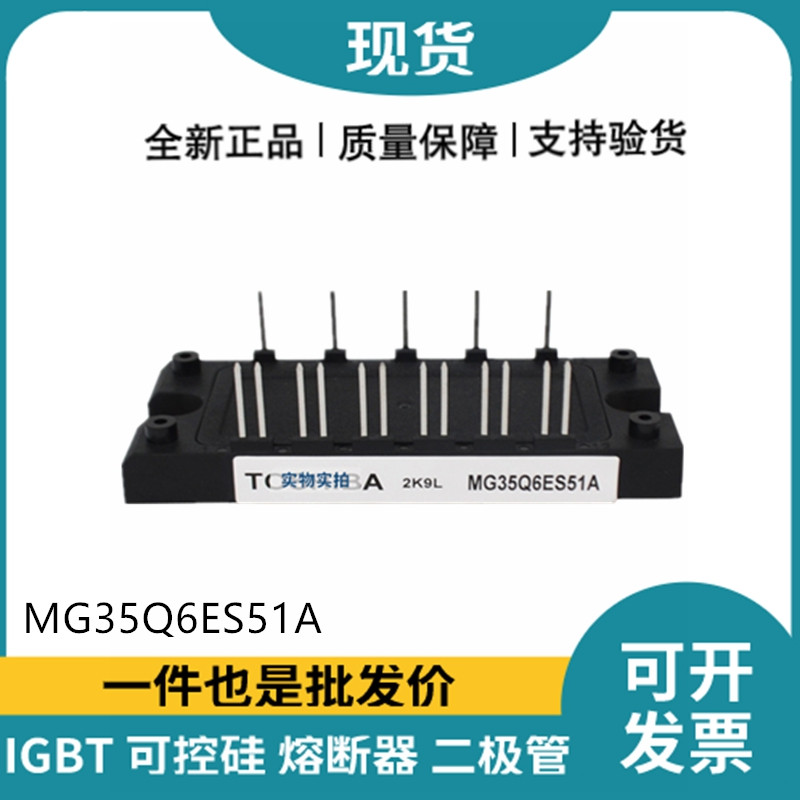 東芝TOSHIBA功率電源模塊 MG35Q6ES51A IGBT模塊