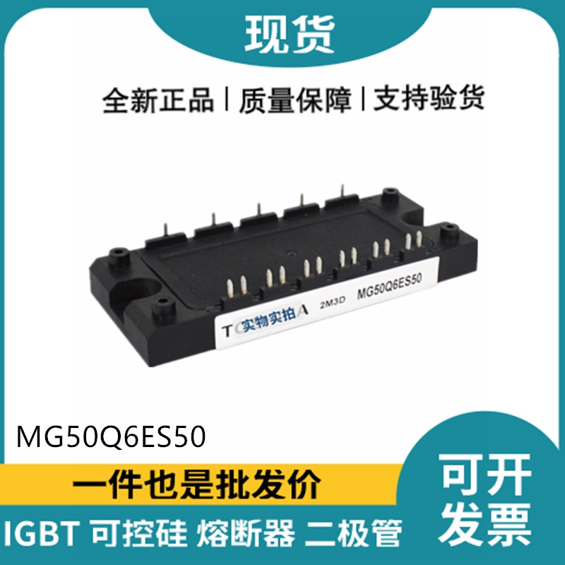 東芝TOSHIBA功率電源模塊 MG50Q6ES50 IGBT模塊