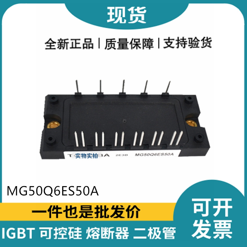東芝TOSHIBA功率電源模塊 MG50Q6ES50A IGBT模塊