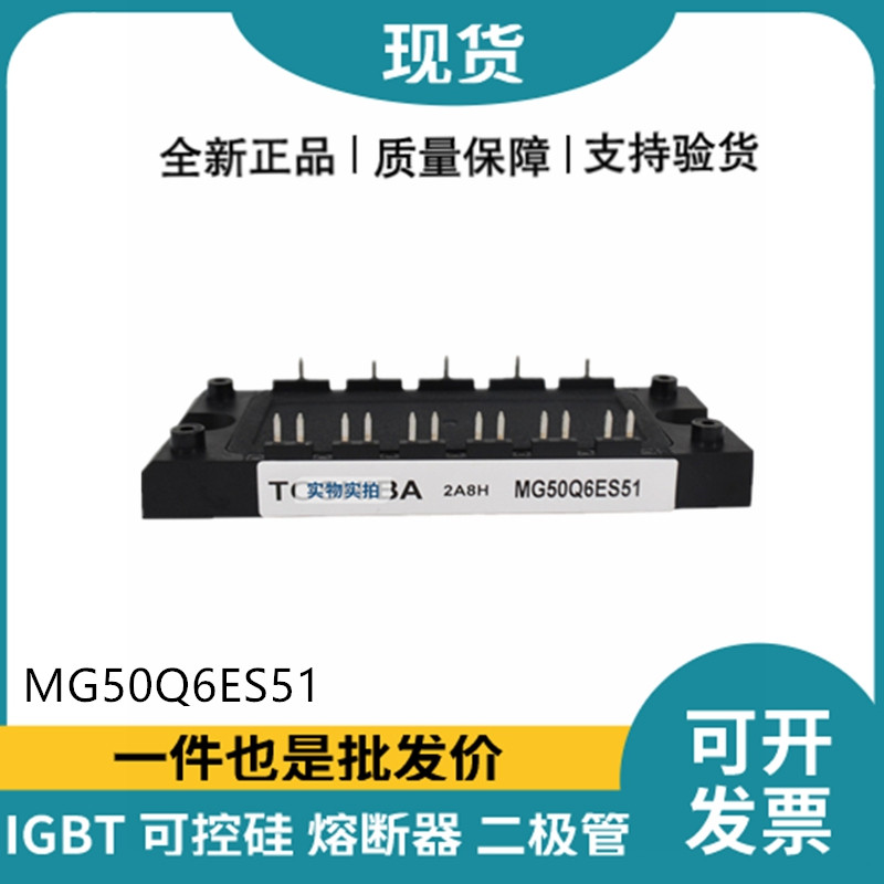 東芝TOSHIBA功率電源模塊 MG50Q6ES51 IGBT模塊
