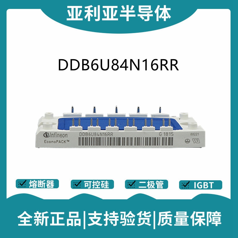 英飛凌Infineon整流橋 DDB6U84N16RR 橋式整流模塊