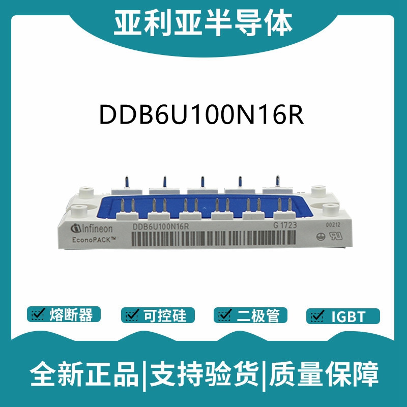 英飛凌Infineon整流橋 DDB6U100N16R 橋式整流模塊