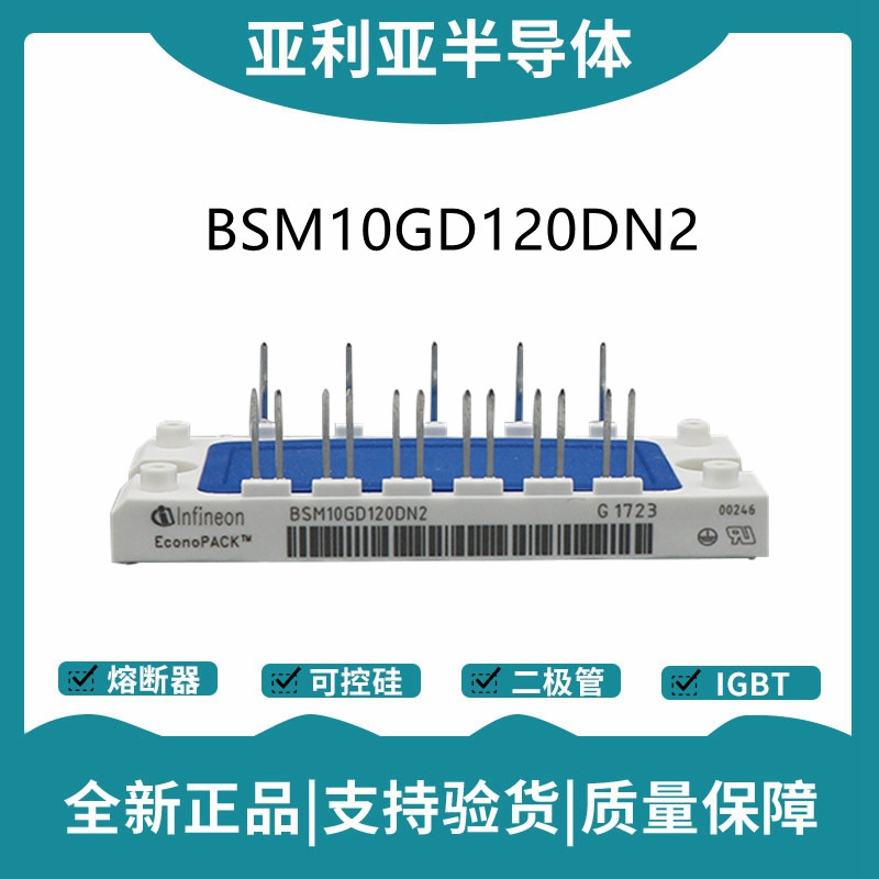 英飛凌Infineon驅動模塊 BSM10GD120DN2 功率IGBT模塊
