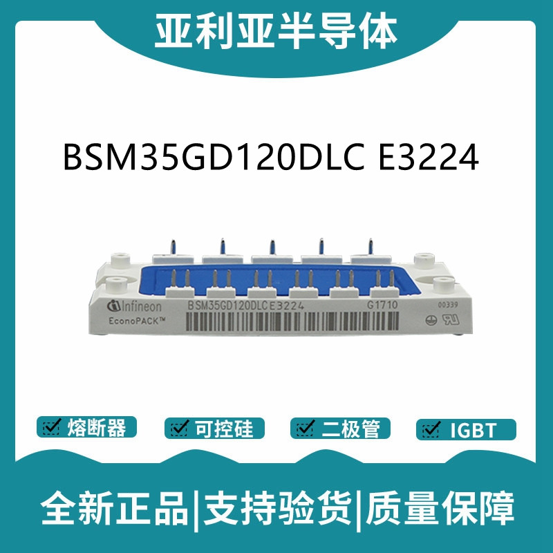 英飛凌Infineon驅動模塊 BSM35GD120DLC E3224 功率IGBT模塊