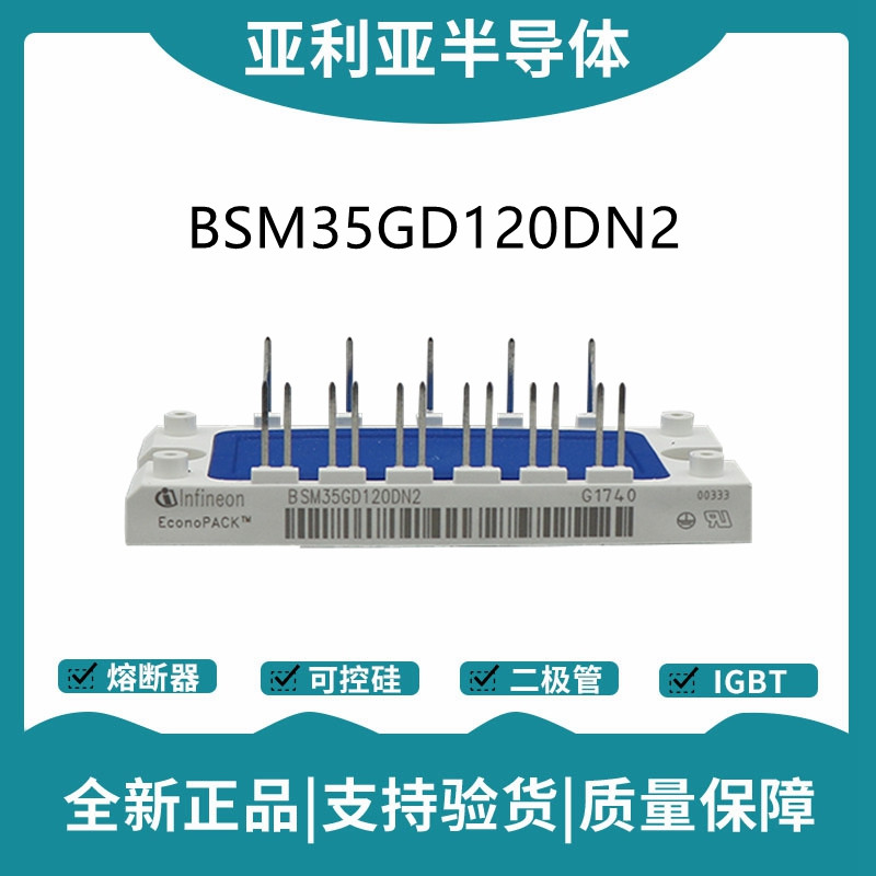 英飛凌Infineon驅動模塊 BSM35GD120DN2 功率IGBT模塊