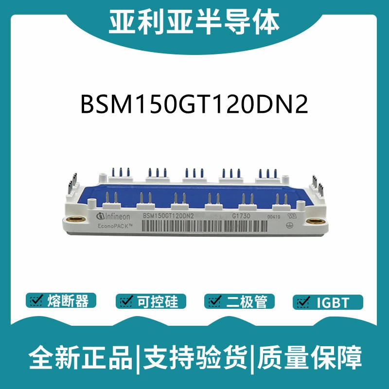 英飛凌Infineon驅動模塊 BSM150GT120DN2 功率IGBT模塊