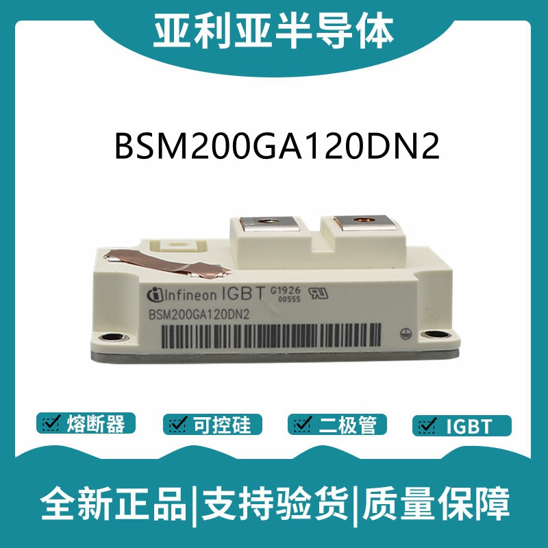 英飛凌Infineon驅動模塊 BSM200GA120DN2 功率IGBT模塊
