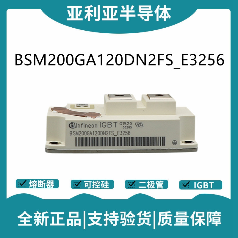 英飛凌Infineon驅動模塊 BSM200GA120DN2FS_E3256 功率IGBT模塊