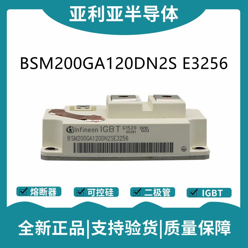 英飛凌Infineon驅動模塊 BSM200GA120DN2S E3256 功率IGBT模塊